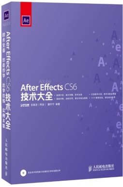 After Effects CS6技术大全封面图