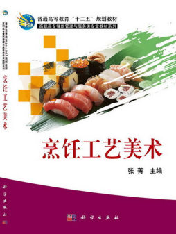 烹饪工艺美术封面图