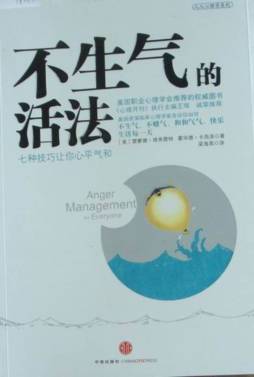 不生气的活法封面图