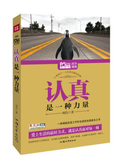 认真是一种力量封面图