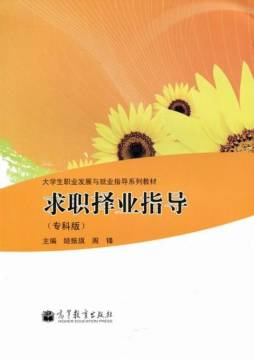 求职择业指导封面图