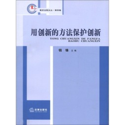 用创新的方法保护创新封面图