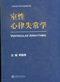 室性心律失常学封面图