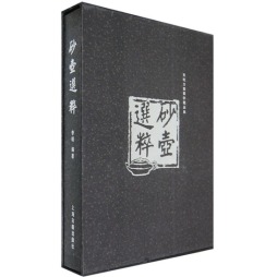 茗砂选粹封面图