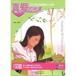 真爱的味道封面图