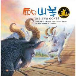 两只山羊封面图