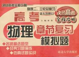 决战高考全程攻略封面图