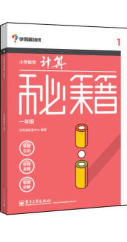 小学数学计算秘籍封面图