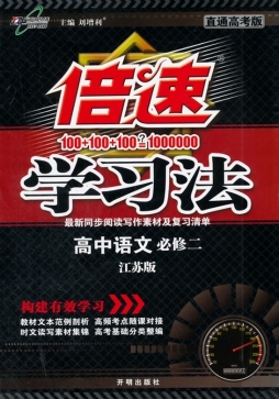 倍速学习法封面图