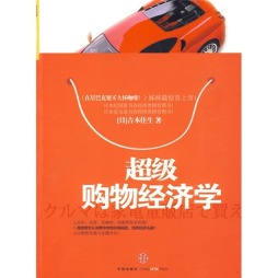 超级购物经济学封面图