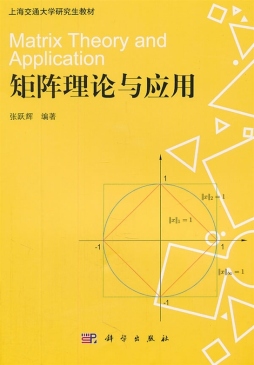 矩阵理论与应用封面图
