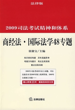 商经法、国际法学48专题封面图