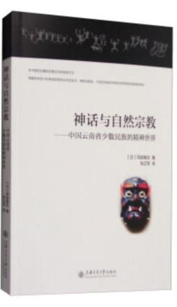 神话与自然宗教封面图