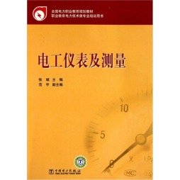 电工仪表及测量封面图