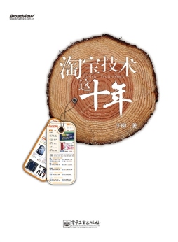 淘宝技术这十年封面图