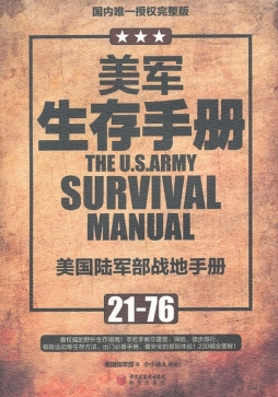 美军生存手册封面图
