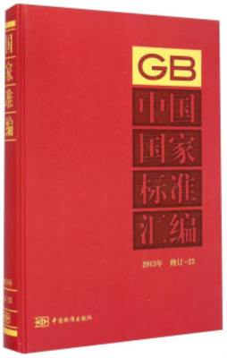 中国国家标准汇编封面图