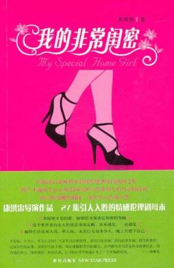 我的非常闺蜜封面图