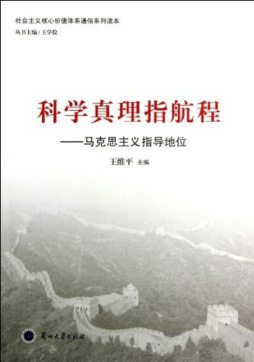 科学真理指航程封面图