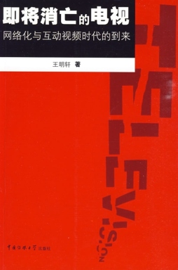 即将消亡的电视封面图