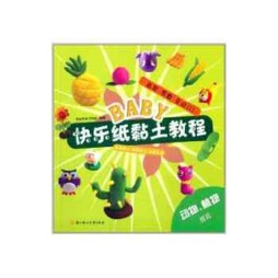 BABY快乐纸黏土教程封面图