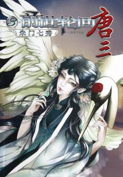 朱门七秀封面图