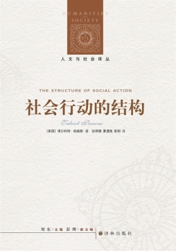 社会行动的结构封面图