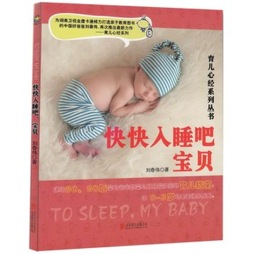 快快入睡吧，宝贝封面图