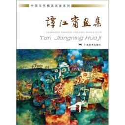 中国当代精英画家系列封面图