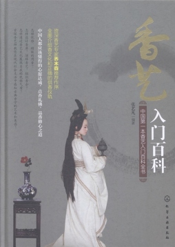 香艺入门百科封面图