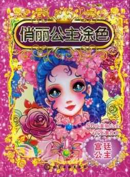 宫廷公主封面图