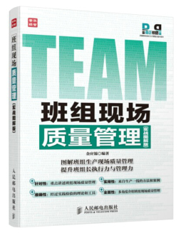 班组现场质量管理封面图