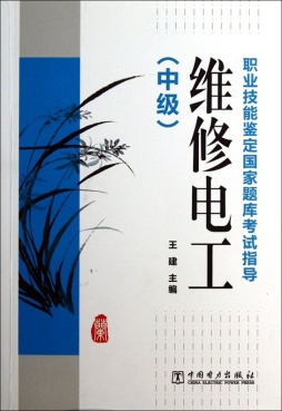 维修电工封面图