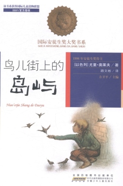 鸟儿街上的岛屿封面图