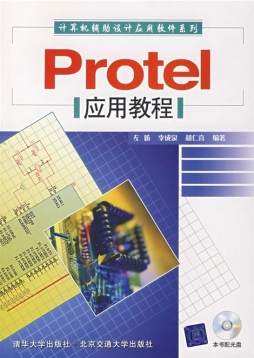 Protel应用教程封面图