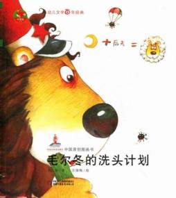 毛尔冬的洗头计划封面图