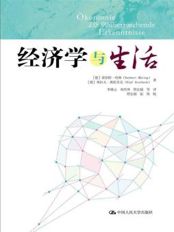 经济学与生活封面图
