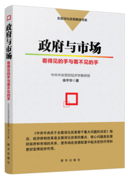 政府与市场封面图