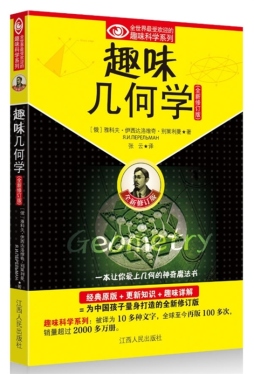 趣味几何学封面图