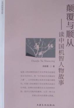 颠覆与顺从封面图