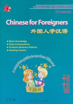 外国人学汉语封面图