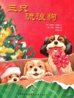 三只流浪狗封面图