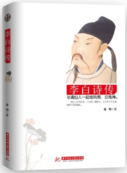 李白诗传封面图