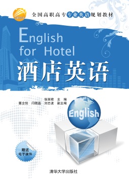 酒店服务英语封面图