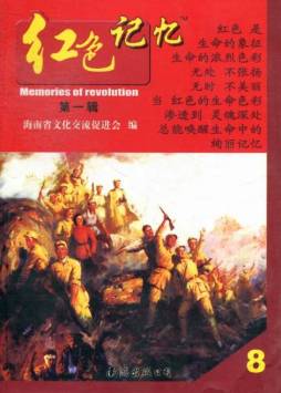 红色记忆封面图