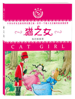 猫之女封面图