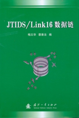 JTIDS/Tink16数据链封面图