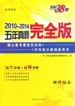 高考题库封面图