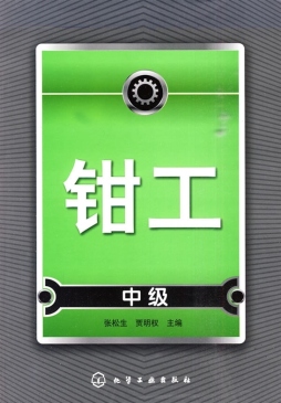 钳工封面图