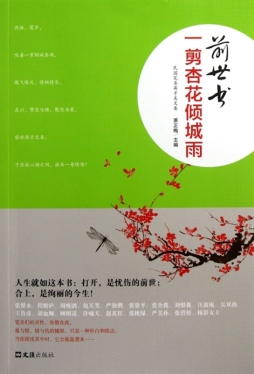 一剪杏花倾城雨封面图